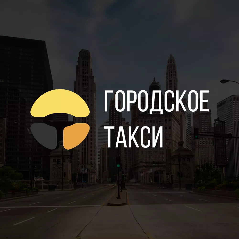 Разработка сайта службы «Городского такси» в Туймазах
