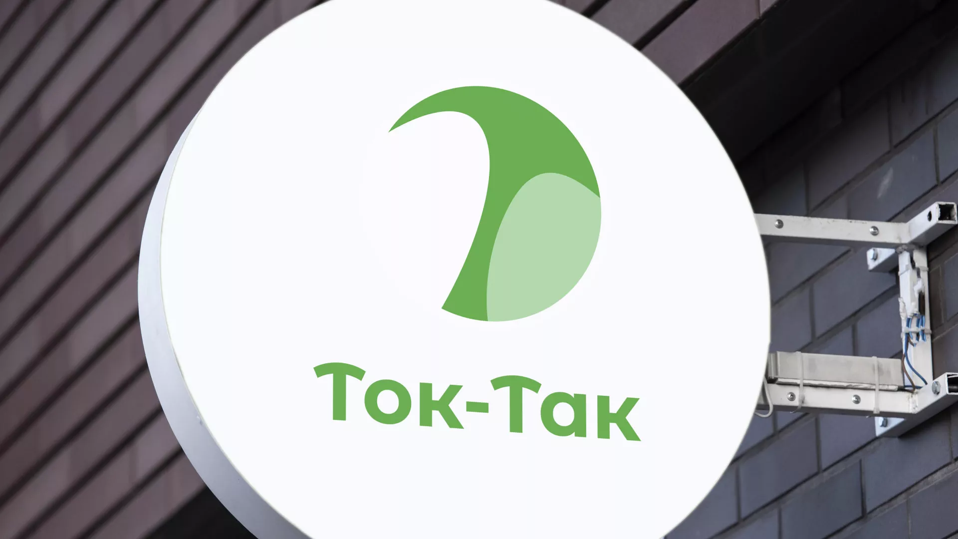 Разработка логотипа аутсорсинговой компании «Ток-Так» в Туймазах