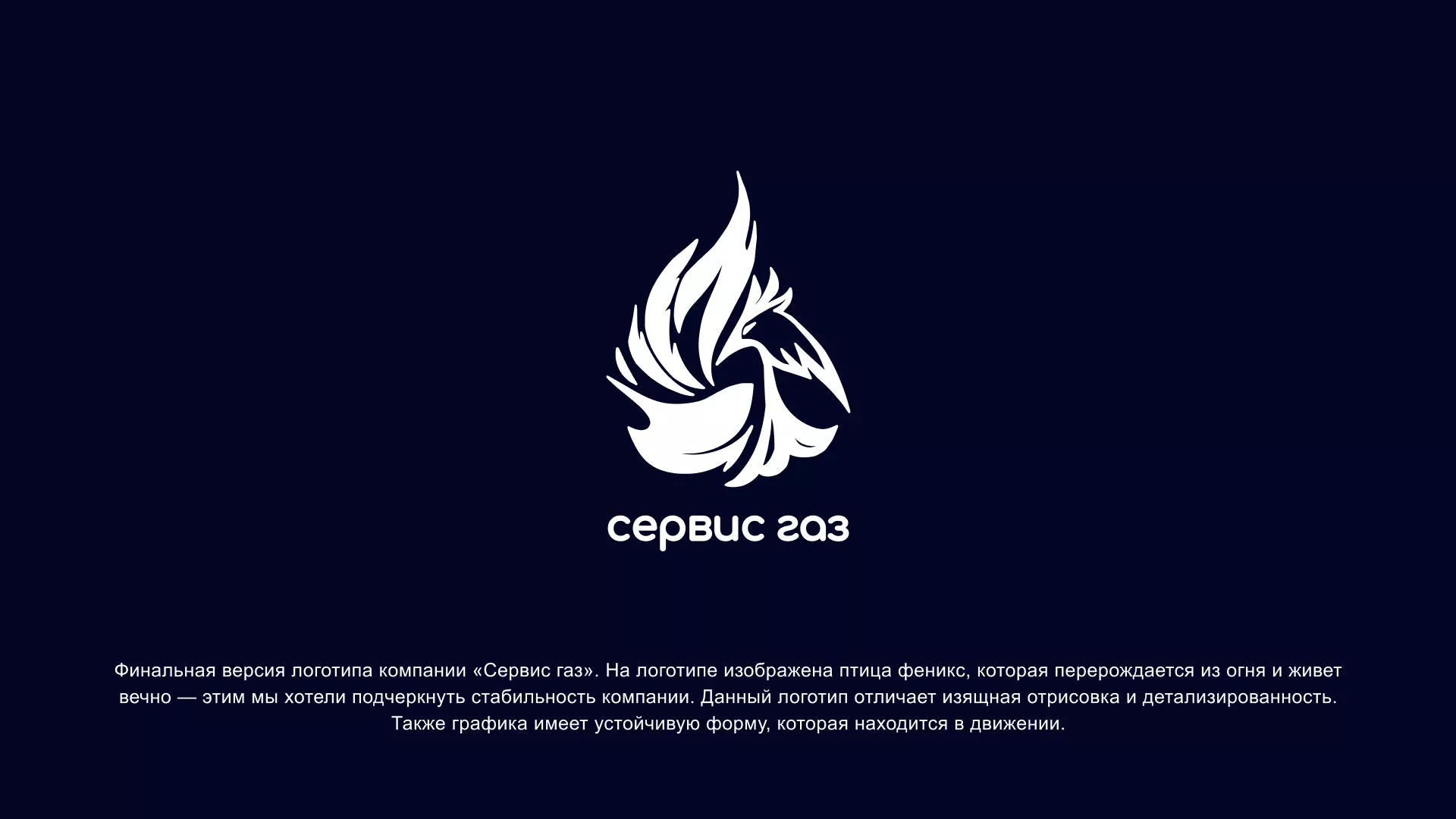 Создание логотипа «Сервис газ» в Туймазах