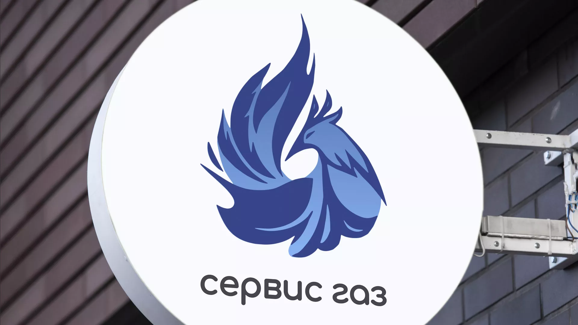 Создание логотипа «Сервис газ» в Туймазах