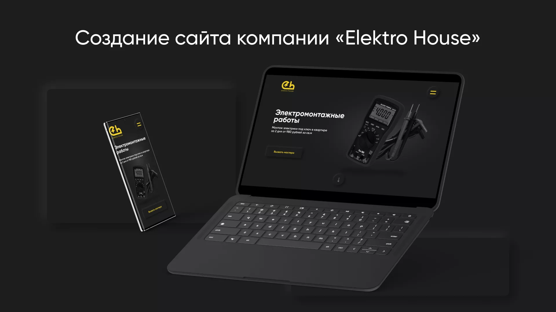 Создание сайта компании «Elektro House» в Туймазах