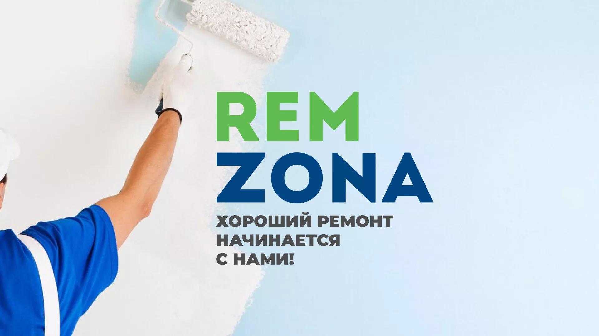 Разработка сайта компании «REMZONA» в Туймазах