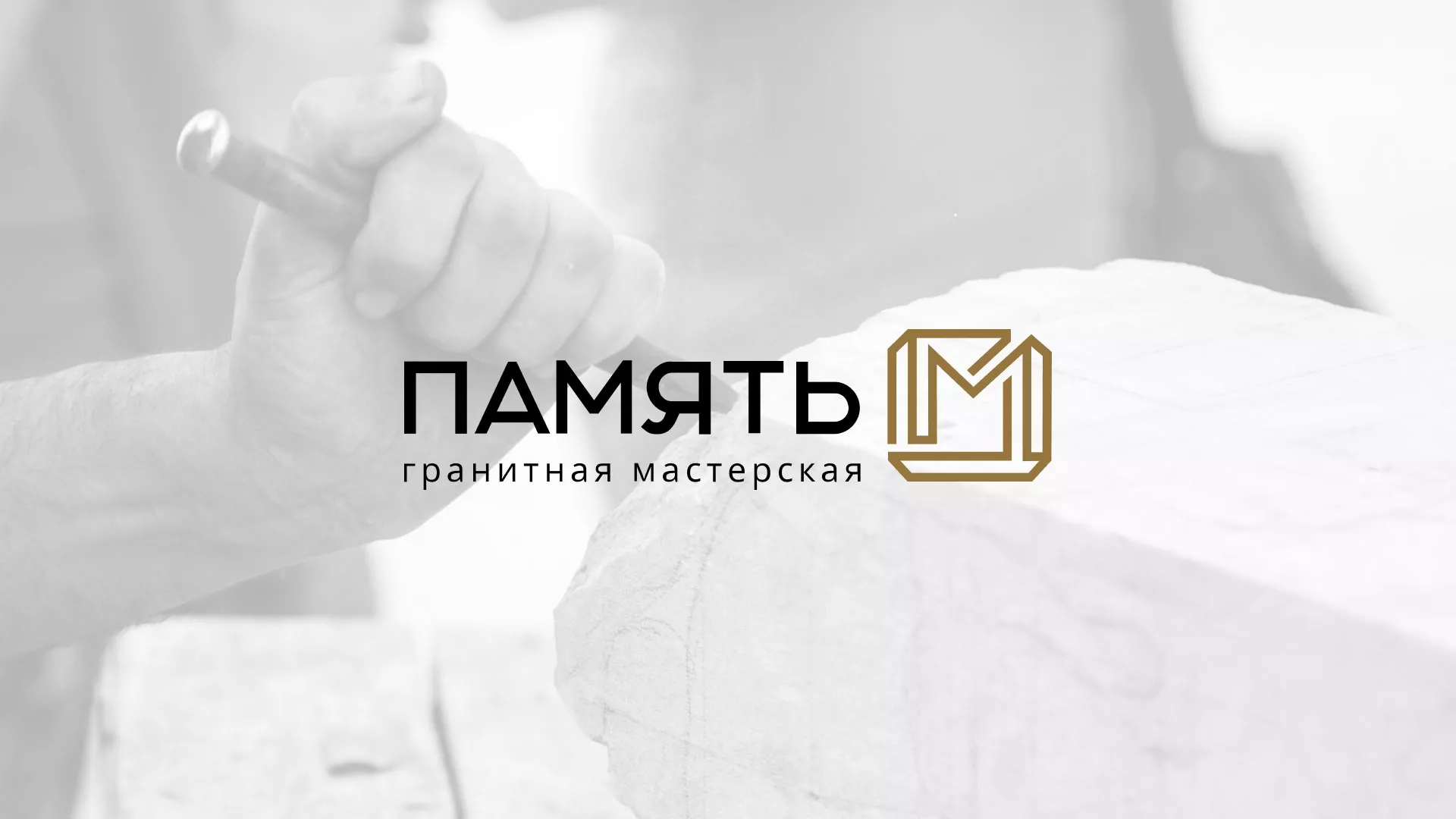 Разработка логотипа и сайта компании «Память-М» в Туймазах