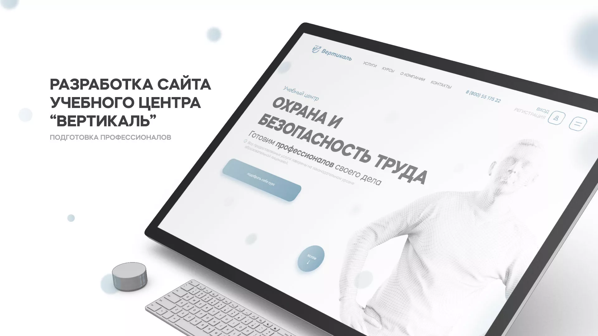 Создание сайта учебного центра «Вертикаль» в Туймазах