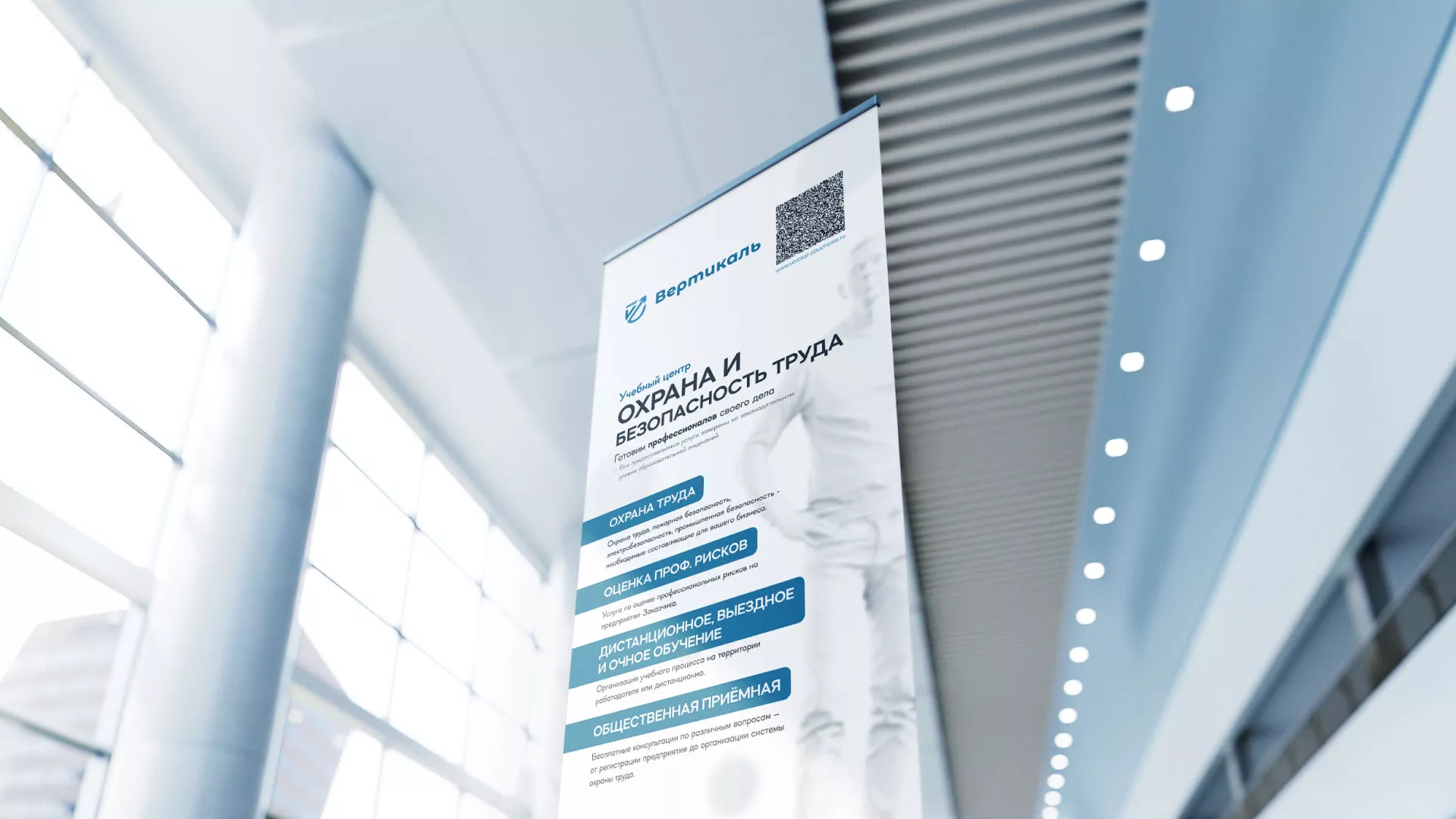 Разработка дизайн-макета ролл-ап стенда для учебного центра «Вертикаль» в Туймазах