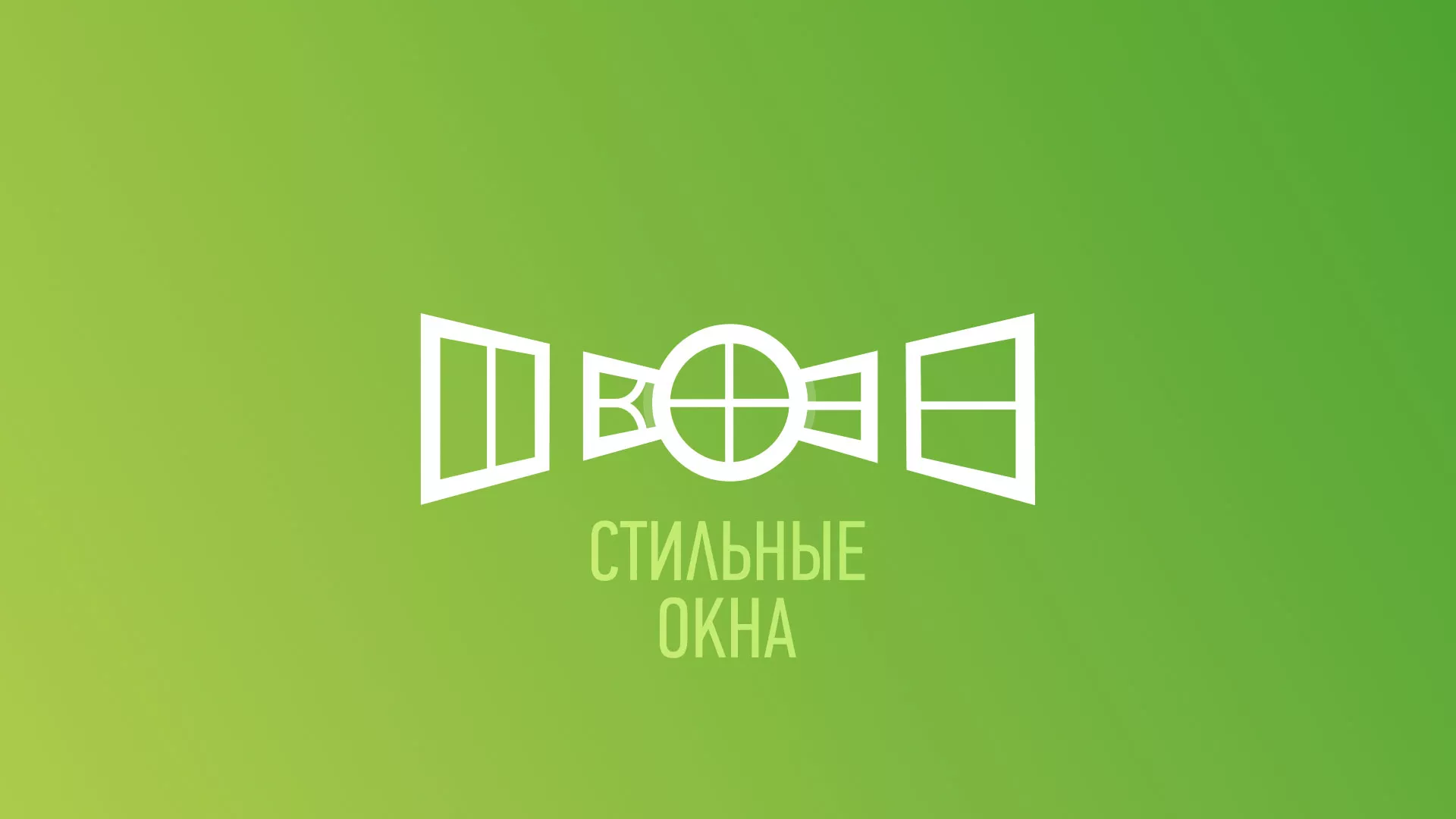 Разработка сайта по продаже пластиковых окон «Стильные окна» в Туймазах
