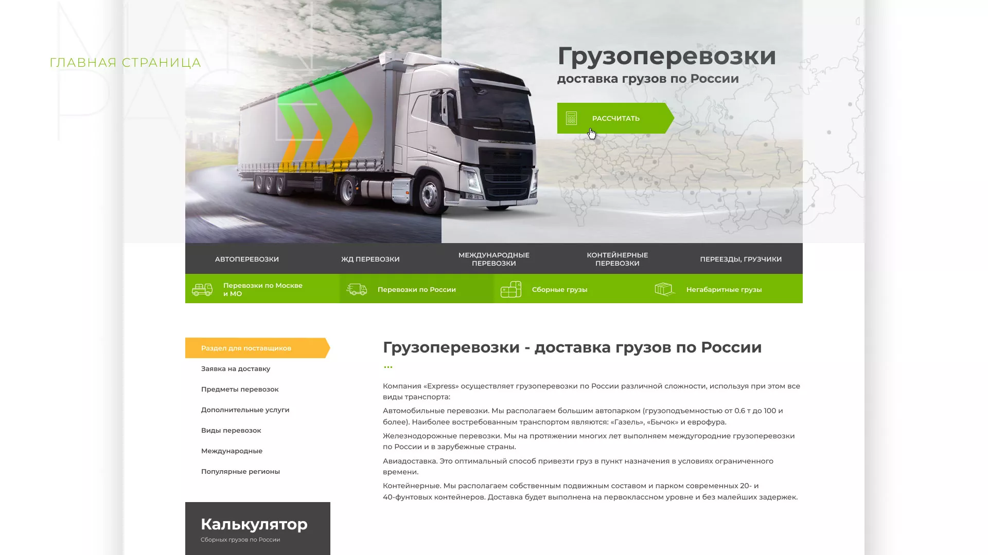 Разработка логотипа и сайта компании «Инком-Логистика» в Туймазах