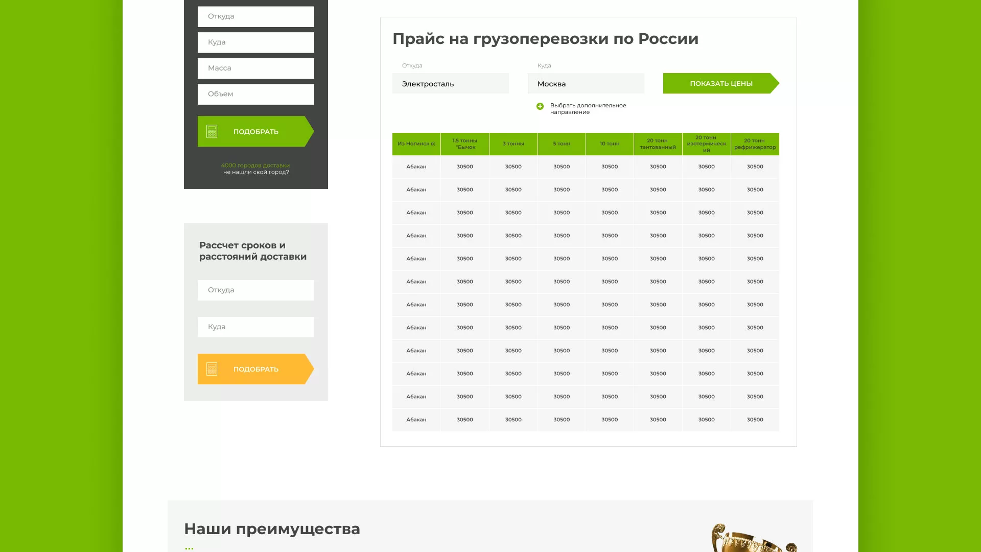 Разработка логотипа и сайта компании «Инком-Логистика» в Туймазах