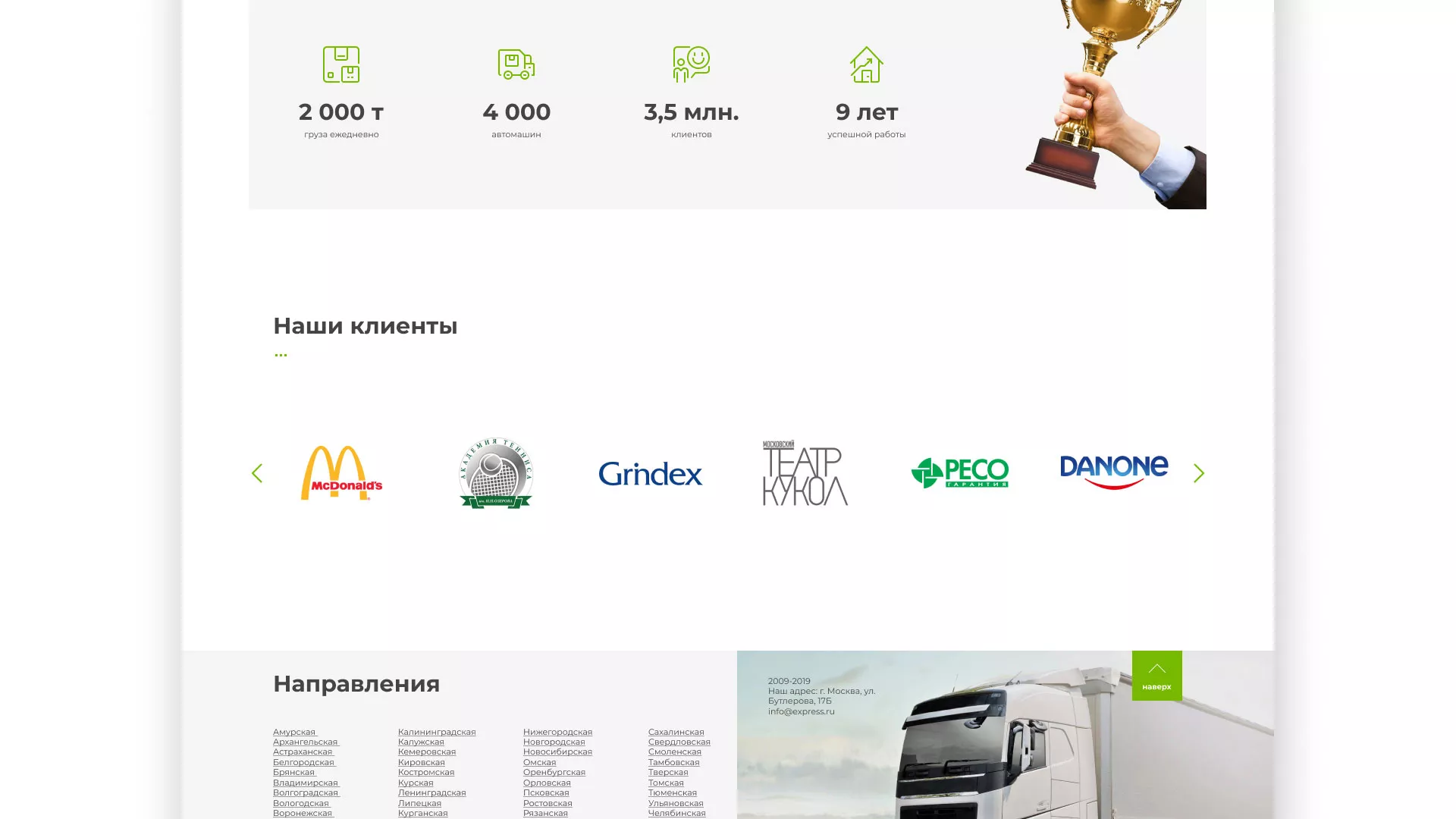 Разработка логотипа и сайта компании «Инком-Логистика» в Туймазах