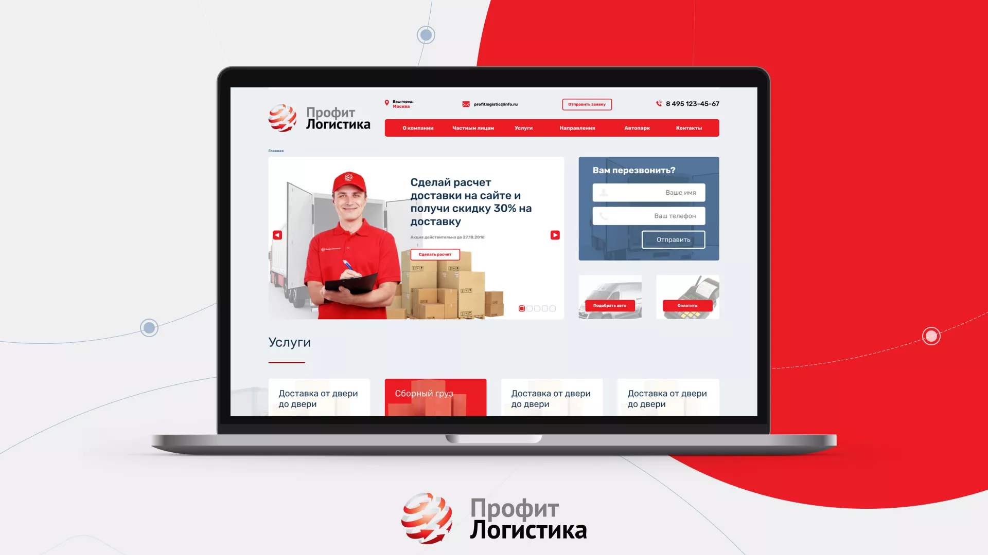 Разработка сайта экспедиционной компании в Туймазах