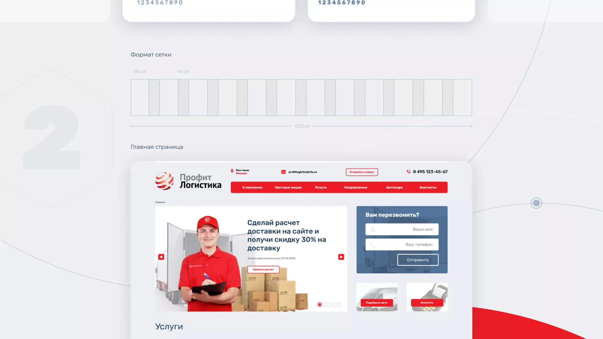 Разработка сайта экспедиционной компании в Туймазах