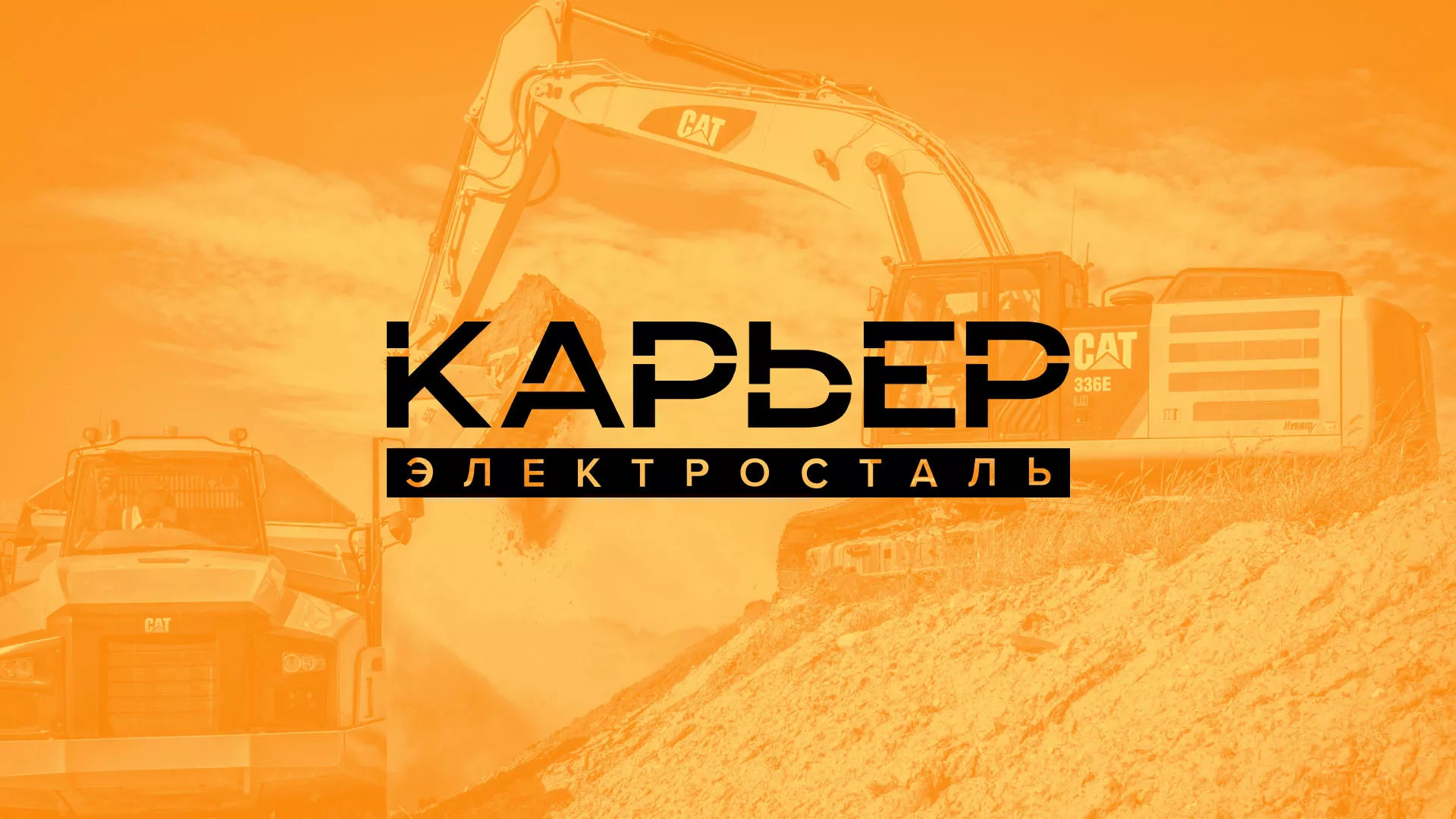 Разработка сайта по продаже нерудных материалов «Карьер» в Туймазах