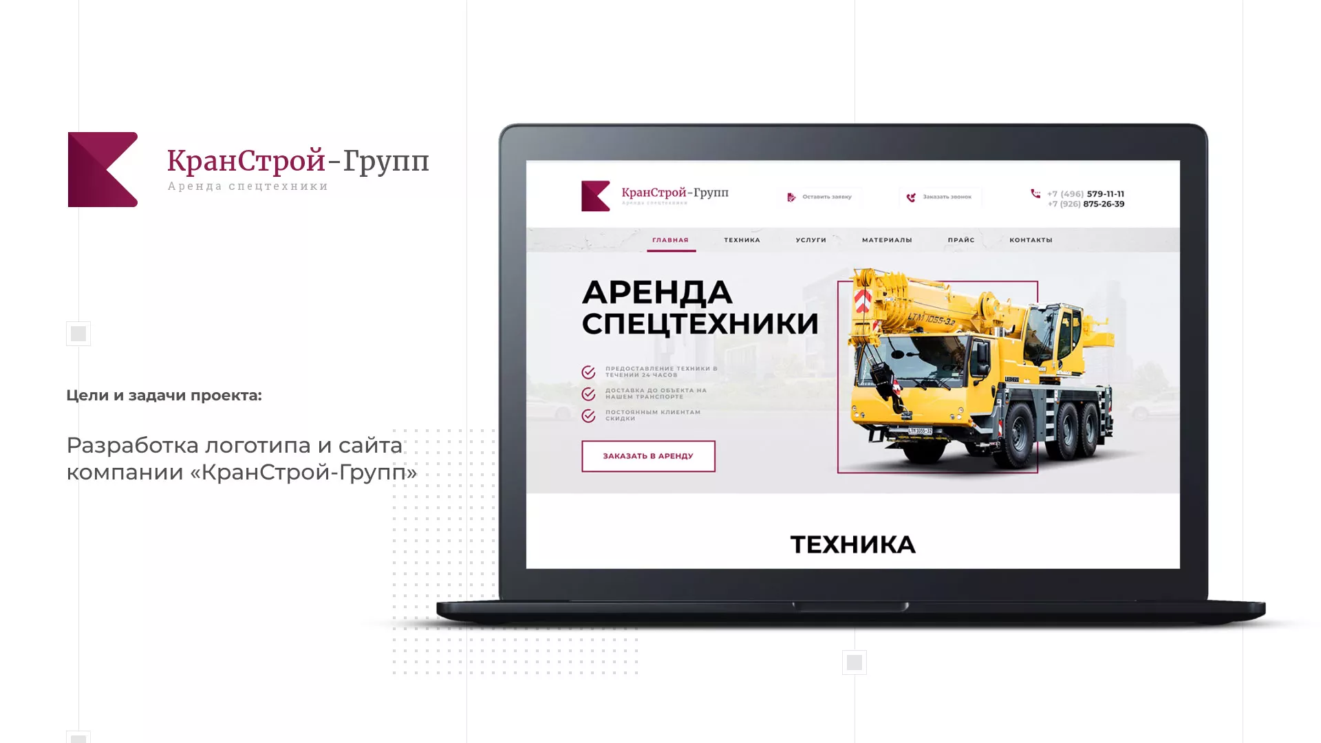 Разработка сайта компании «КранСтрой-Групп» по аренде спецтехники в Туймазах