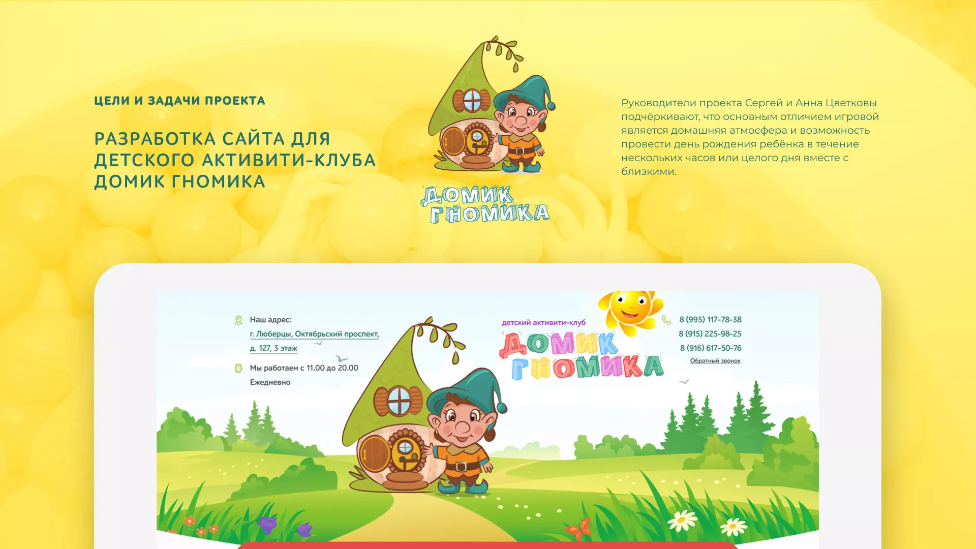 Разработка сайта детского активити-клуба «Домик гномика» в Туймазах
