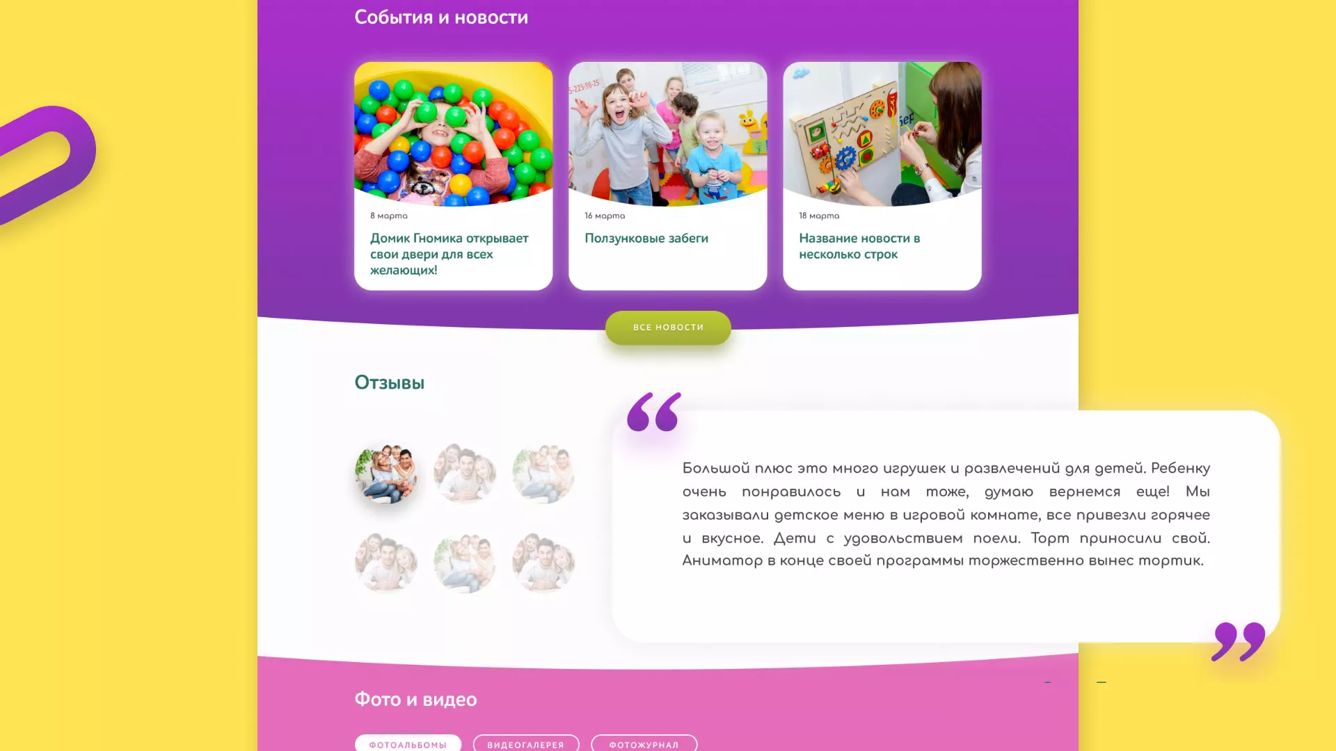 Разработка сайта детского активити-клуба «Домик гномика» в Туймазах