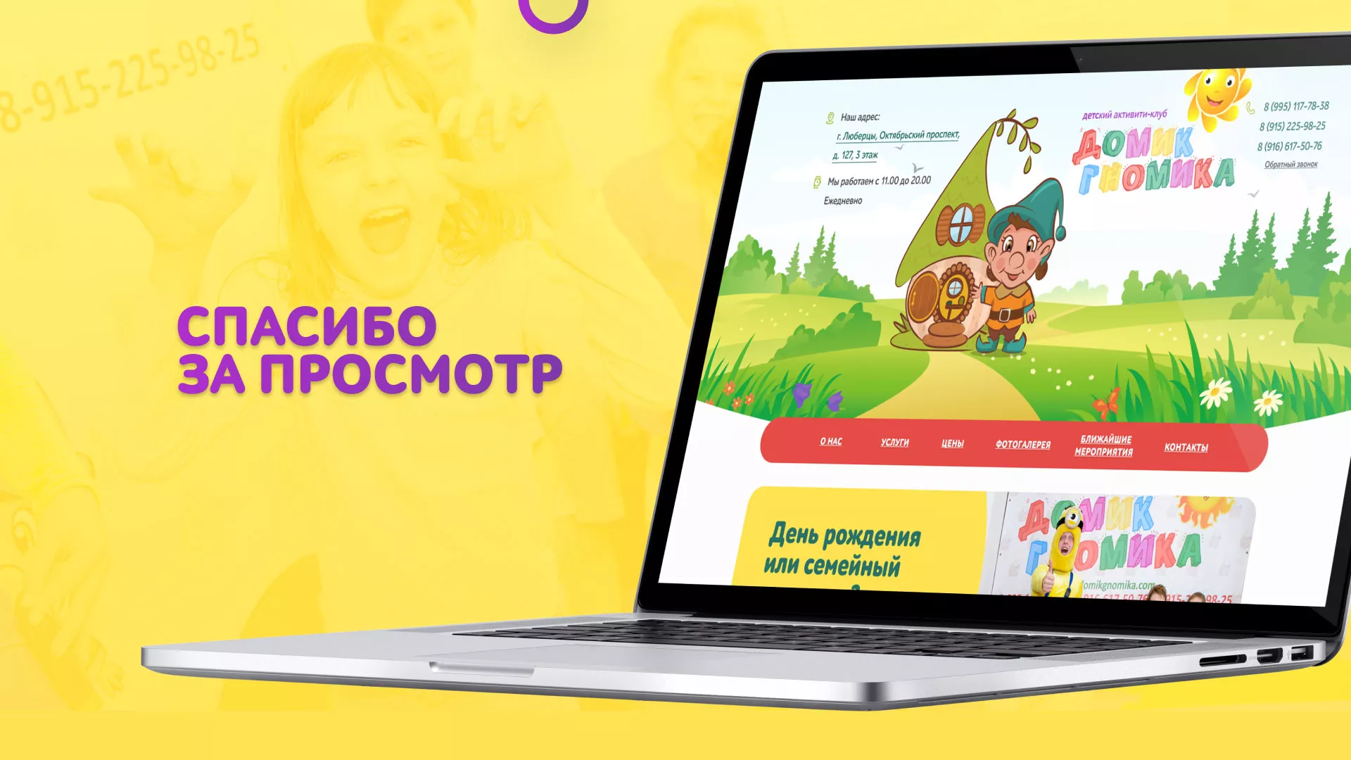 Разработка сайта детского активити-клуба «Домик гномика» в Туймазах