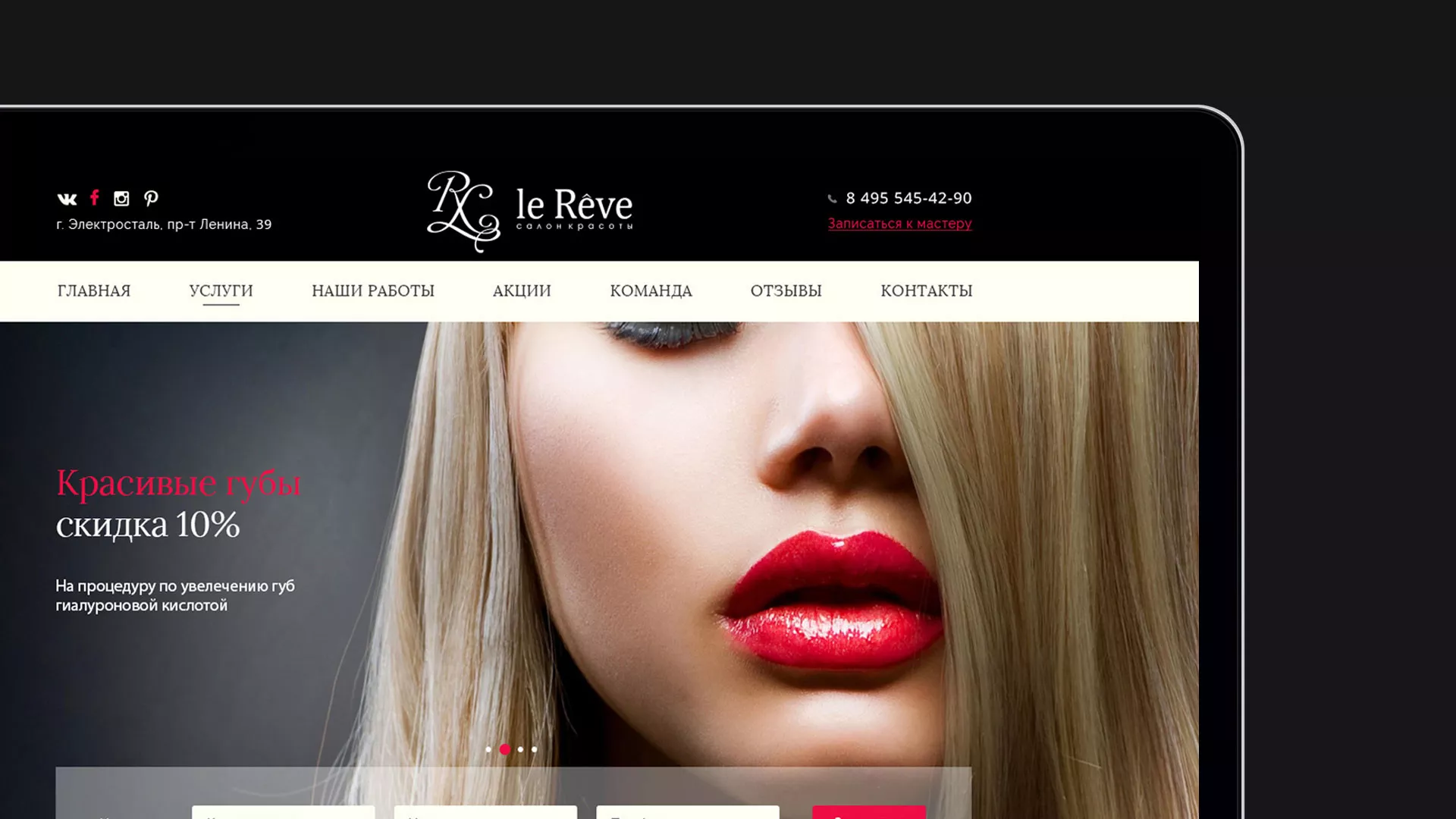 Создание сайта для салона красоты «Le Reve» в Туймазах