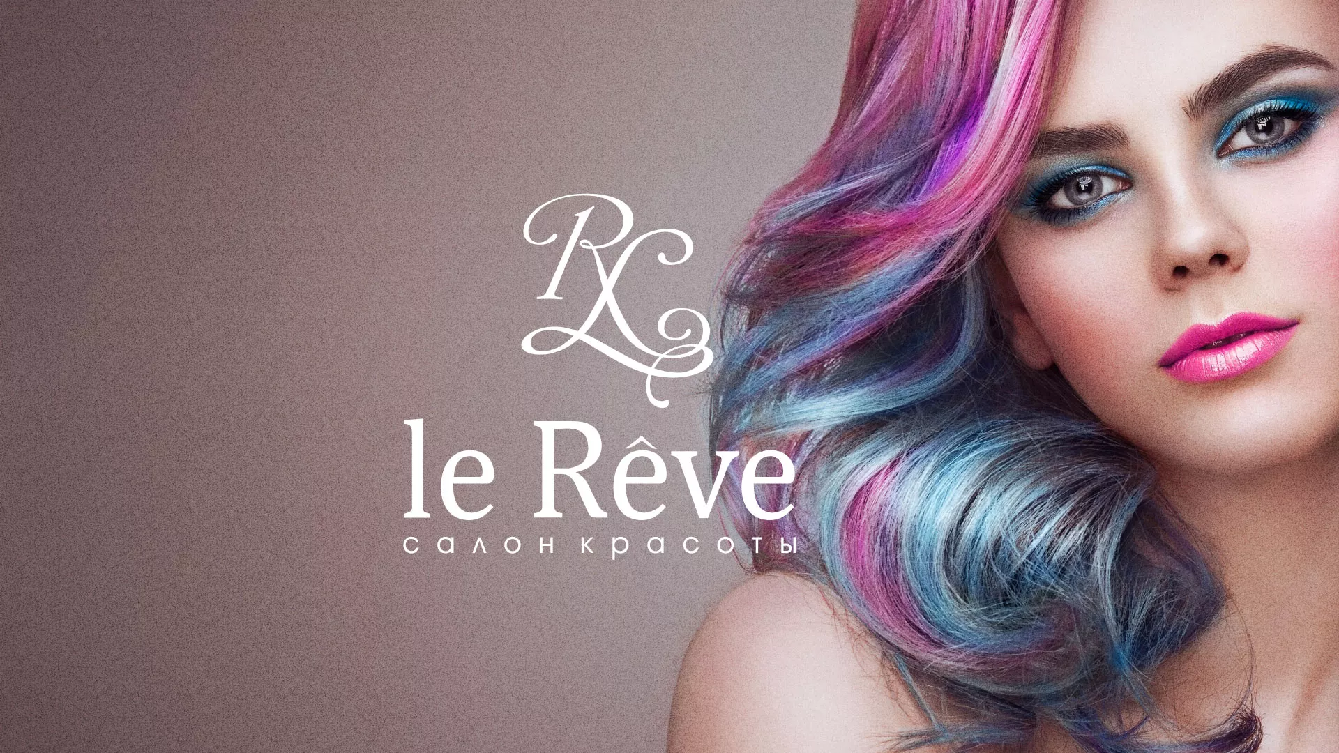 Создание сайта для салона красоты «Le Reve» в Туймазах