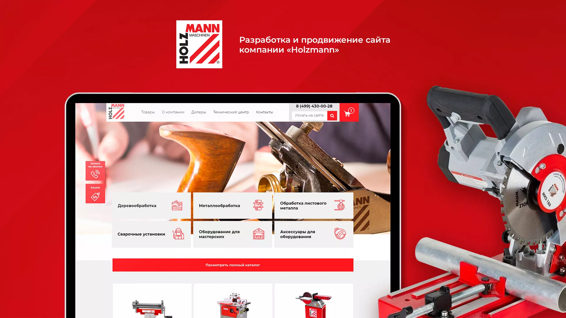 Создание сайта компании «HOLZMANN Maschinen GmbH» в Туймазах