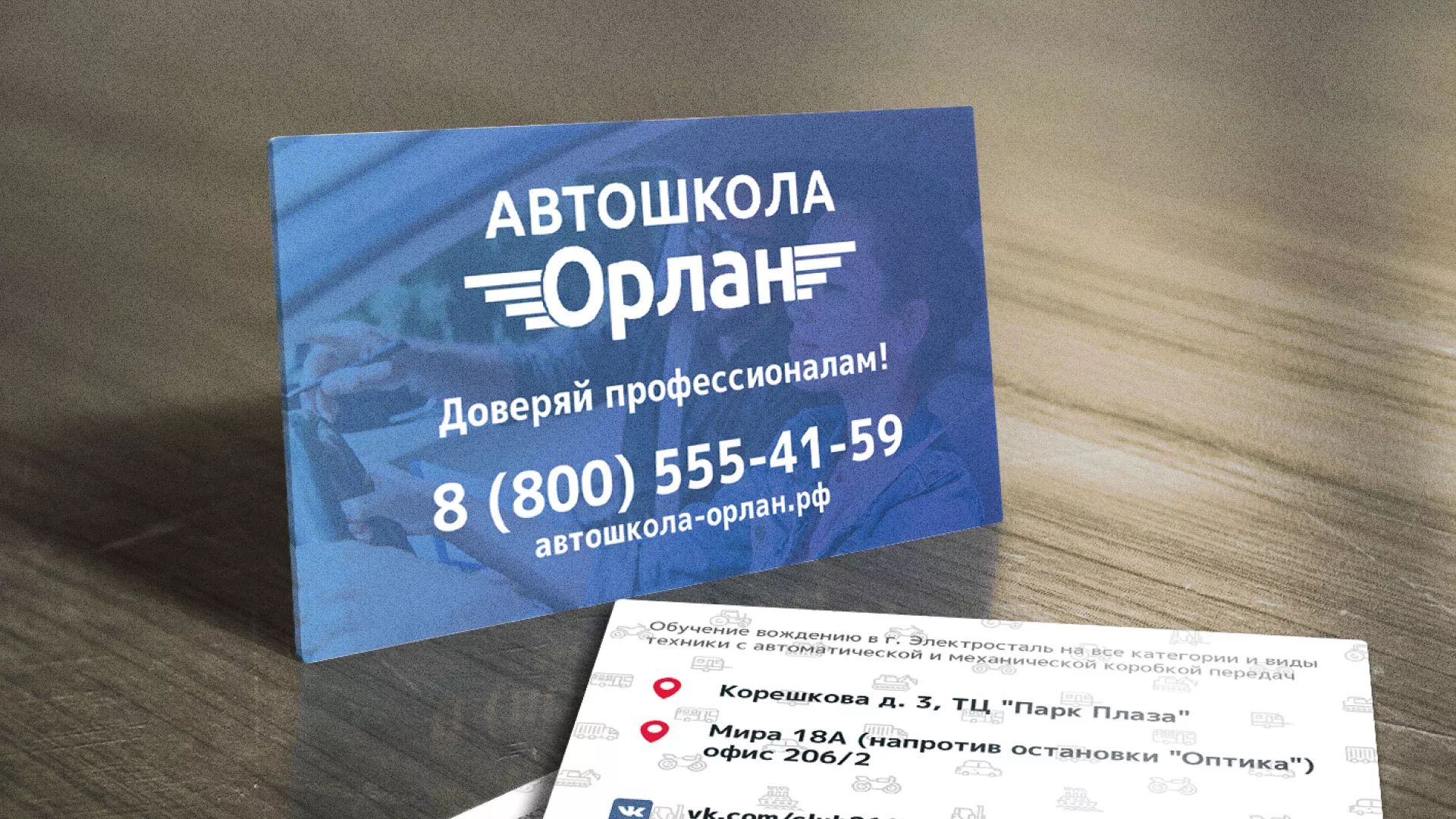 Дизайн рекламных визиток для автошколы «Орлан» в Туймазах