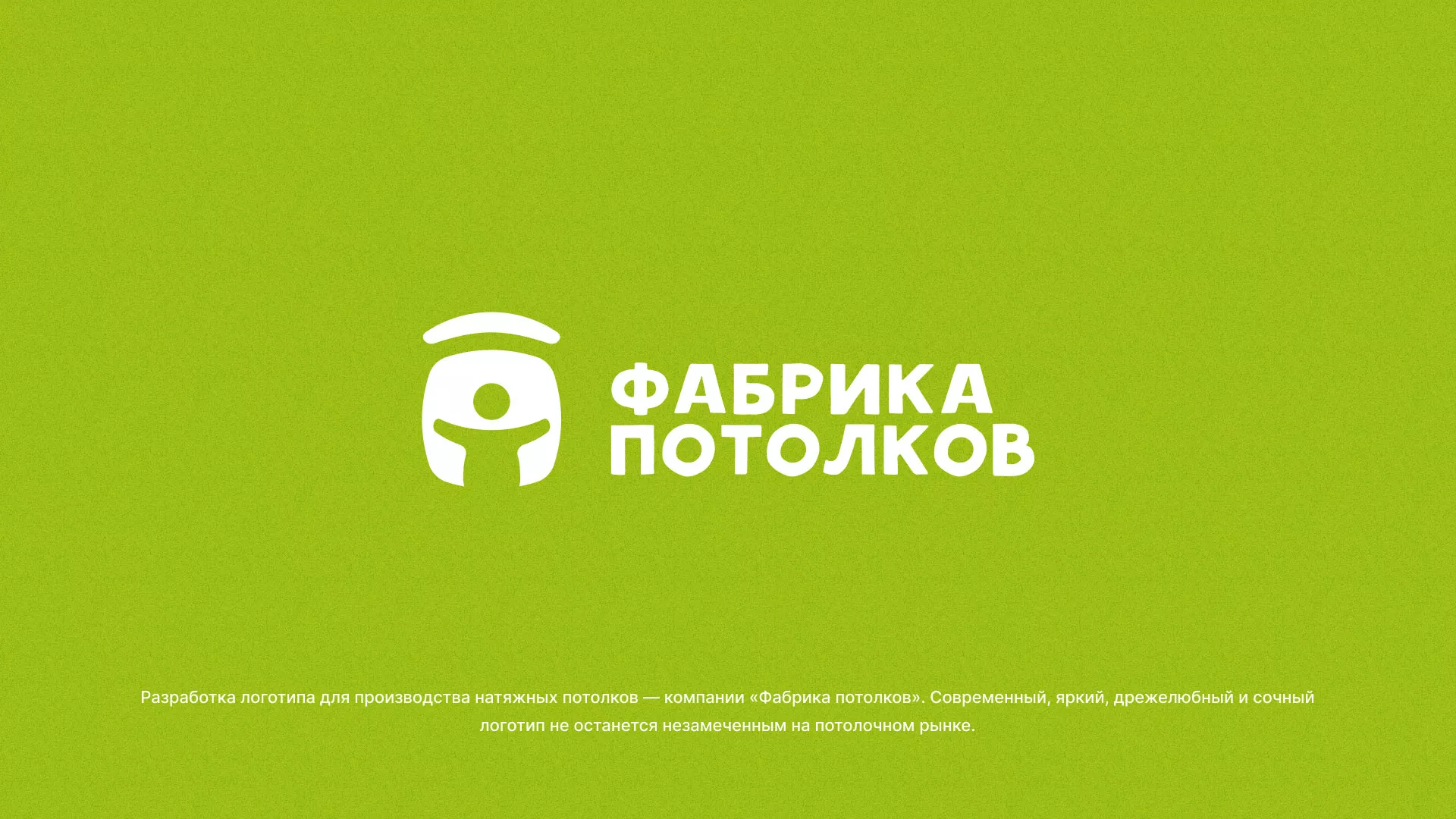 Разработка логотипа для производства натяжных потолков в Туймазах