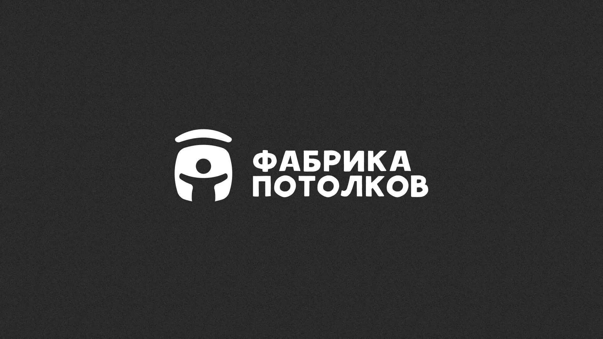 Разработка логотипа для производства натяжных потолков в Туймазах