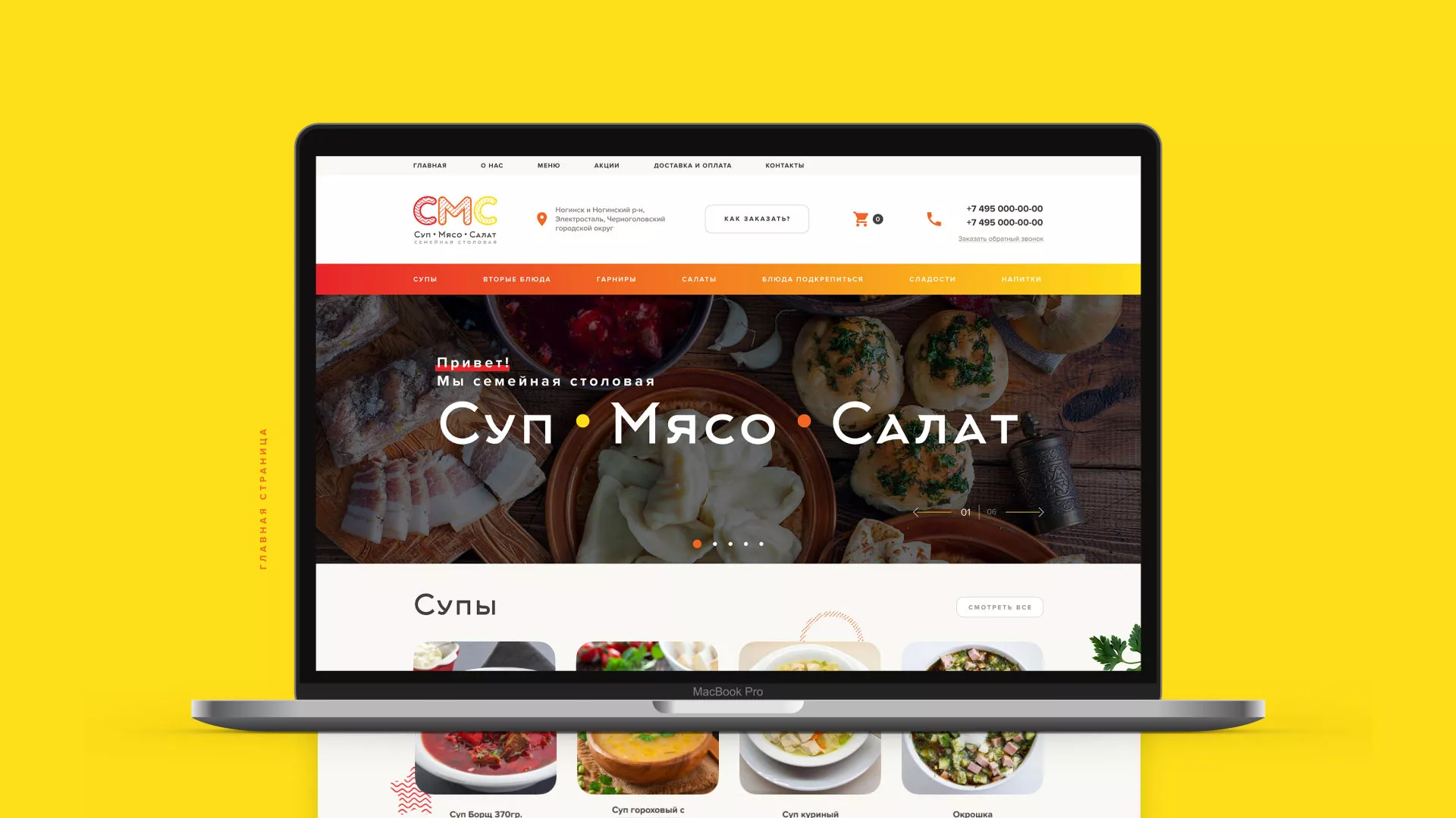 Разработка сайта кафе-столовой «Суп-Мясо-Салат» в Туймазах