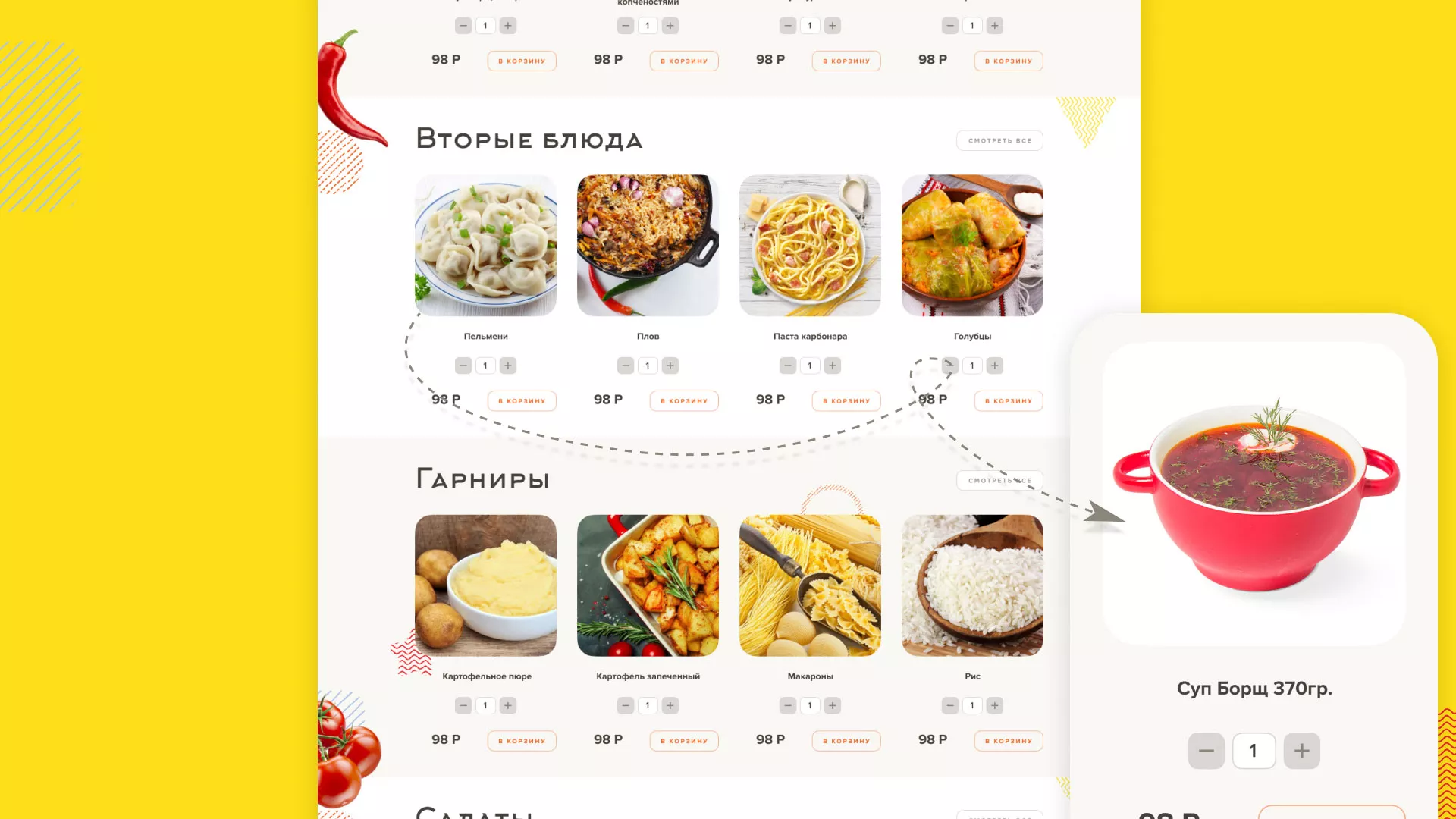 Разработка сайта кафе-столовой «Суп-Мясо-Салат» в Туймазах