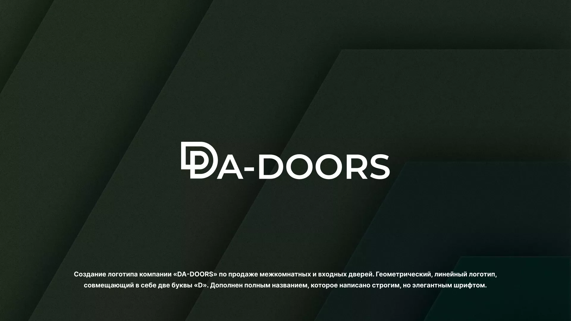 Создание логотипа компании «DA-DOORS» в Туймазах